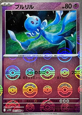 Frillish (Poke Ball Pattern) (Japanese) - 041/086 - Common