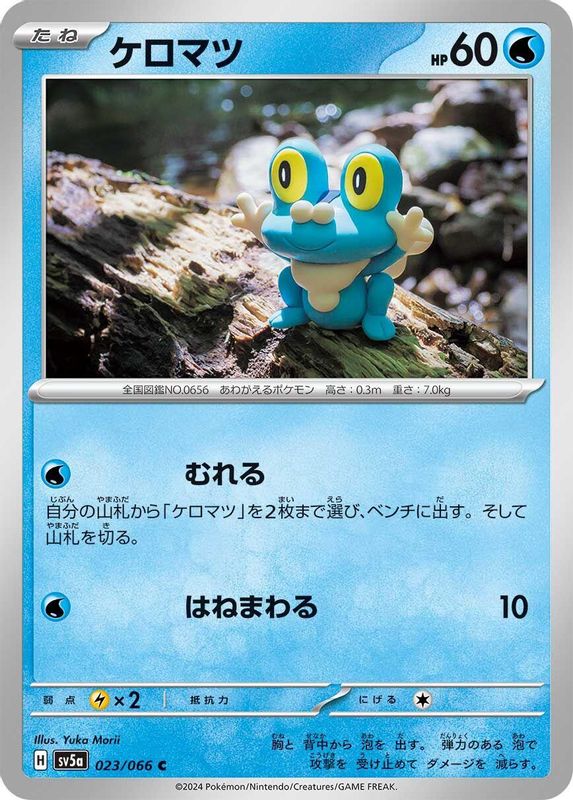 Froakie (Japanese) - 023/066 - Common