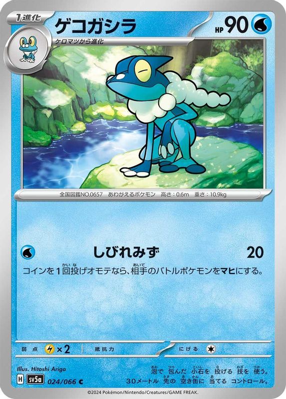 Frogadier (Japanese) - 024/066 - Common