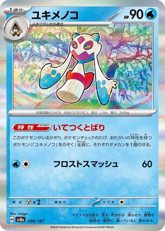 Froslass (Japanese) - 038/187 - Common