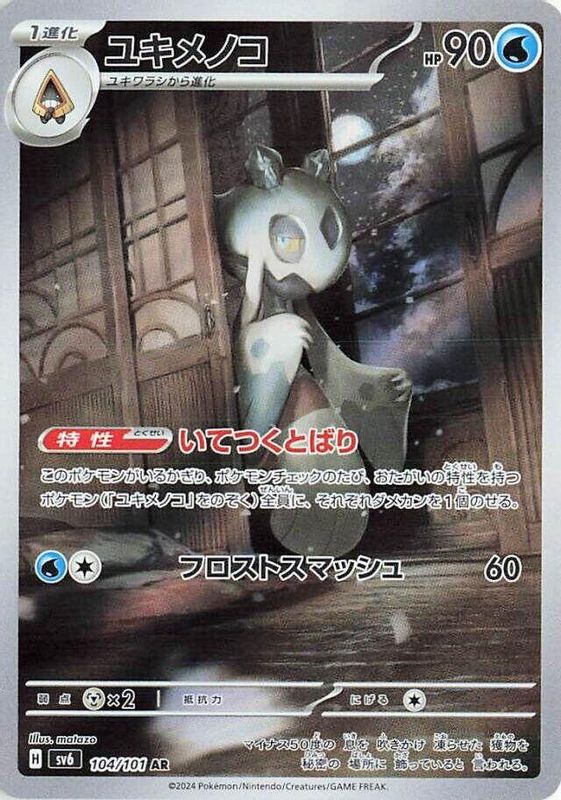 Froslass (Japanese) - 104/101 - Art Rare
