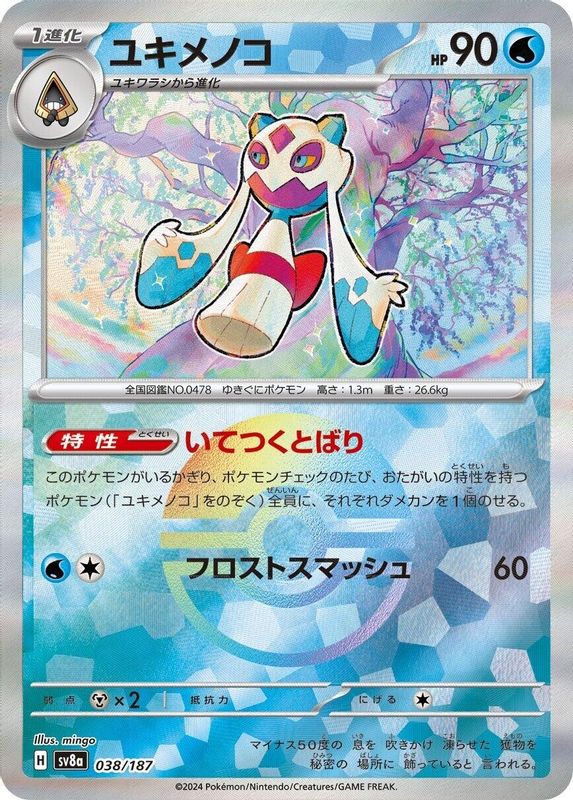 Froslass (Mirror Foil) (Japanese) - 038/187 - Common