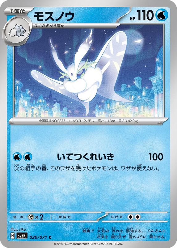 Frosmoth (Japanese) - 020/071 - Common