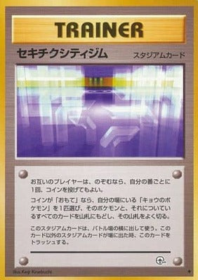 Fuchsia City Gym (Japanese) - T10 - Uncommon