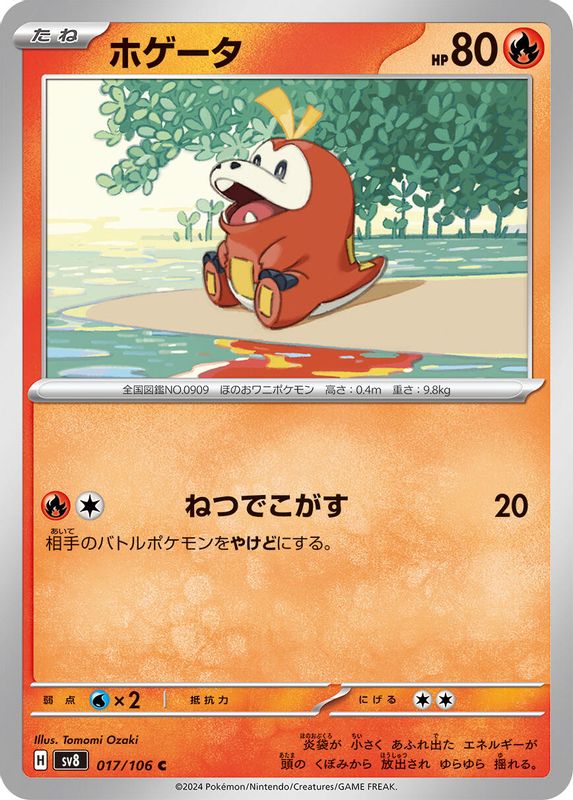 Fuecoco (Japanese) - 017/106 - Common