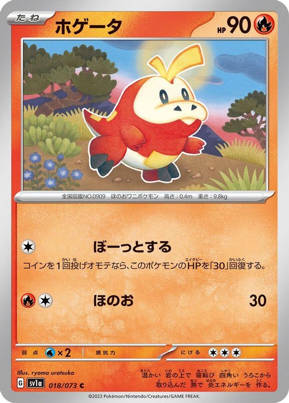 Fuecoco (Japanese) - 018/073 - Common