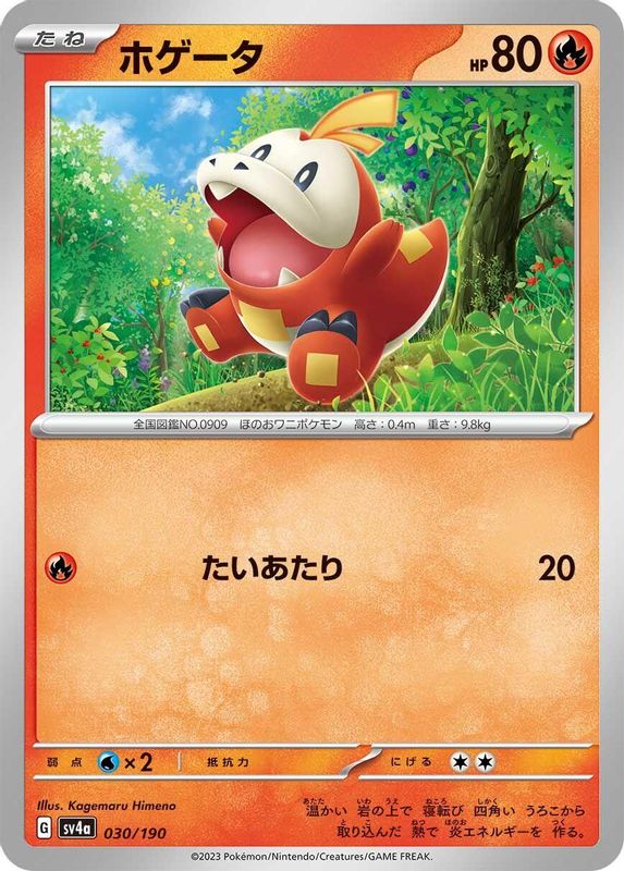 Fuecoco (Japanese) - 030/190 - No Rarity