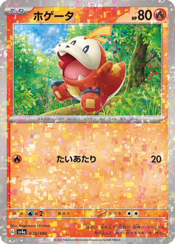 Fuecoco (Mirror Foil) (Japanese) - 030/190 - No Rarity