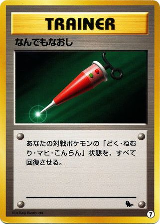 Full Heal (Japanese) - 07 - Promo (Squirtle Deck VHS) available at 401 Games Canada