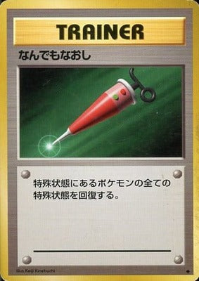 Full Heal (Japanese) - T13 - Uncommon