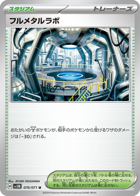 Full Metal Lab (Japanese) - 070/071 - Uncommon