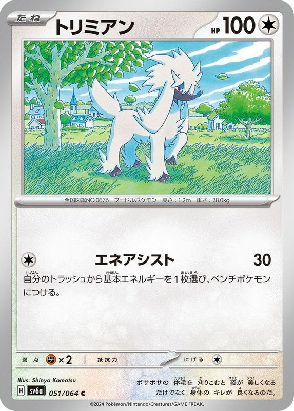 Furfrou (Japanese) - 051/064 - Common