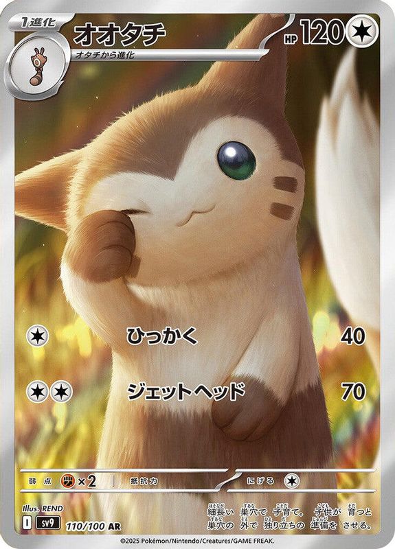 Furret (Japanese) - 110/100 - Art Rare