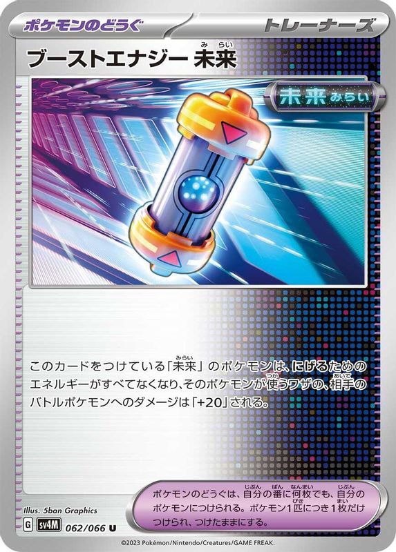 Future Booster Energy Capsule (Japanese) - 062/066 - Uncommon