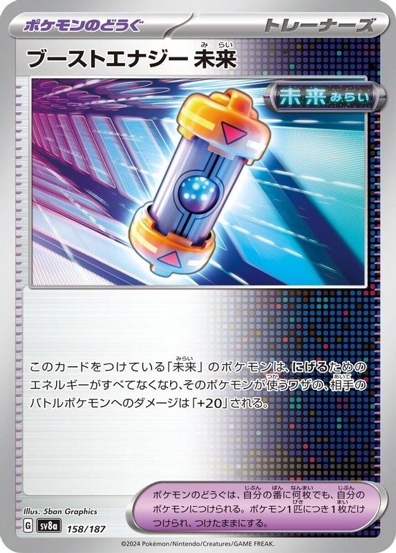 Future Booster Energy Capsule (Japanese) - 158/187 - Common