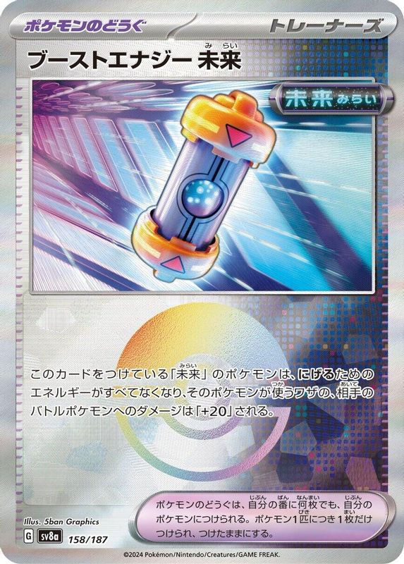 Future Booster Energy Capsule (Mirror Foil) (Japanese) - 158/187 - Common