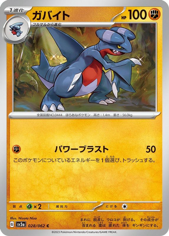 Gabite (Japanese) - 028/062 - Common