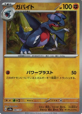 Gabite (Master Ball Pattern) (Japanese) - 082/187 - Common