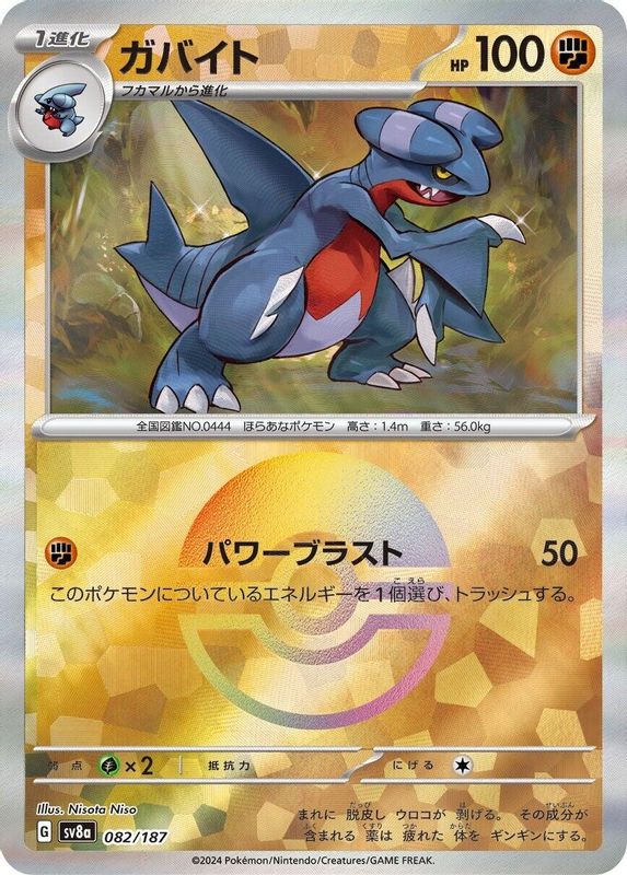 Gabite (Mirror Foil) (Japanese) - 082/187 - Common