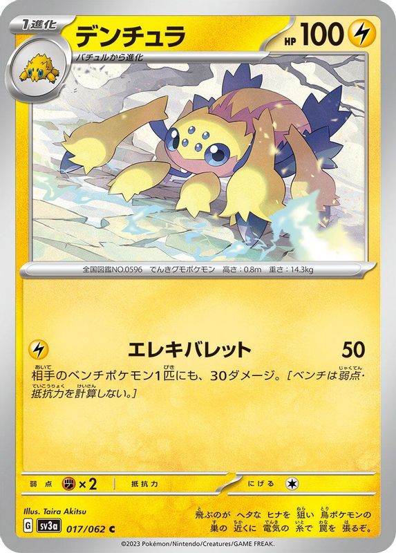 Galvantula (Japanese) - 017/062 - Common