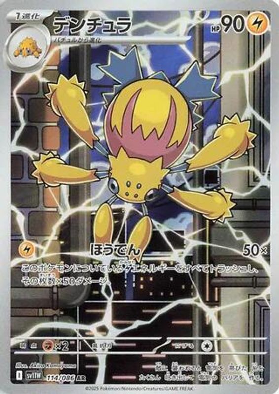 Galvantula (Japanese) - 114/086 - Art Rare