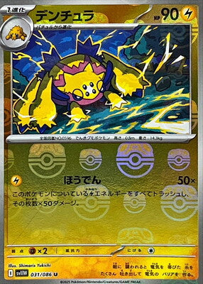 Galvantula (Master Ball Pattern) (Japanese) - 031/086 - Uncommon