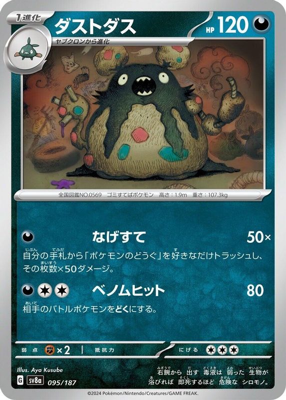 Garbodor (Japanese) - 095/187 - Common
