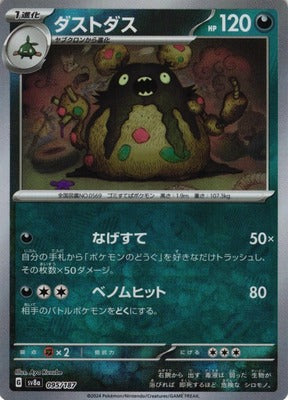 Garbodor (Master Ball Pattern) (Japanese) - 095/187 - Common
