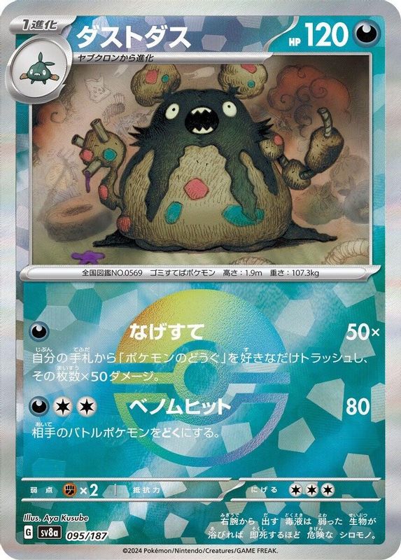 Garbodor (Mirror Foil) (Japanese) - 095/187 - Common