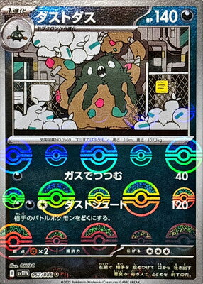 Garbodor (Poke Ball Pattern) (Japanese) - 057/086 - Uncommon