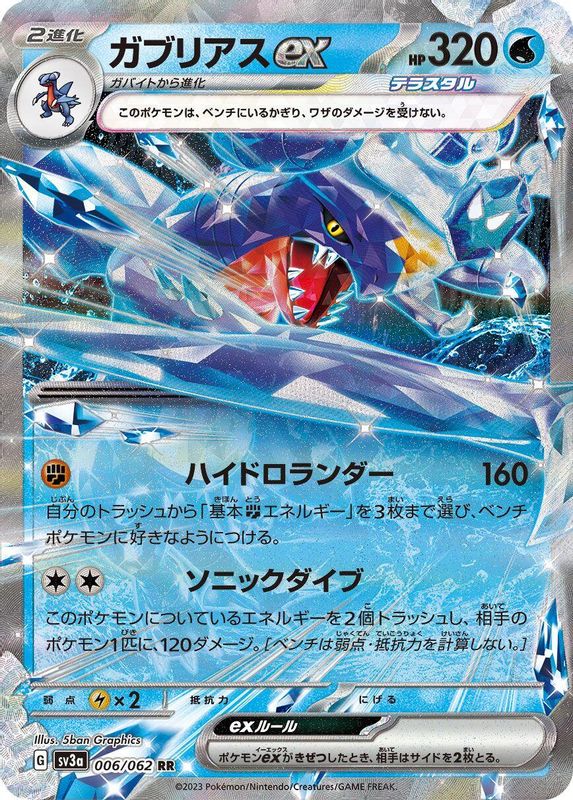 Garchomp ex (Japanese) - 006/062 - Double Rare
