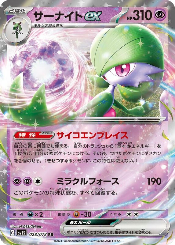 Gardevoir ex (Japanese) - 028/078 - Double Rare