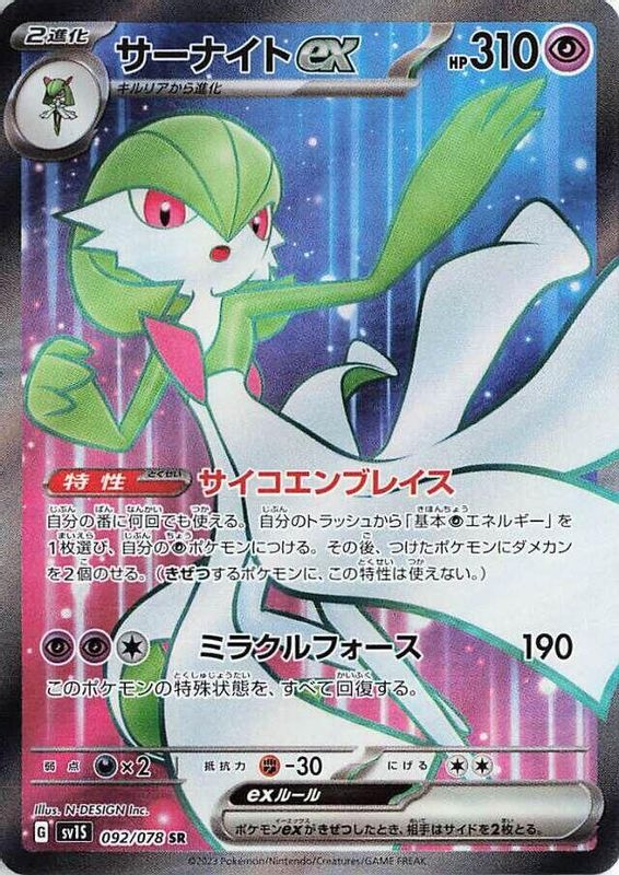 Gardevoir ex (Japanese) - 092/078 - Super Rare