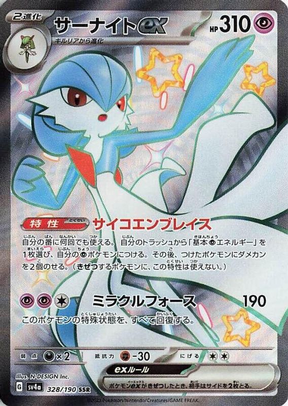 Gardevoir ex (Japanese) - 328/190 - Shiny Secret Rare
