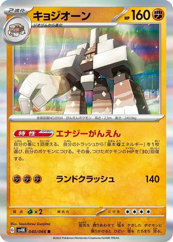 Garganacl (Japanese) - 040/066 - Rare