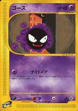 Gastly (Japanese) - 019/128 - Common