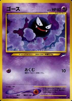Gastly (Japanese) - 092 - Common