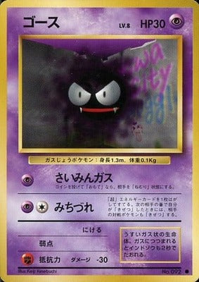 Gastly (Japanese) - 092 - Common