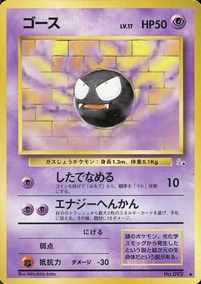 Gastly (Japanese) - 092 - Uncommon