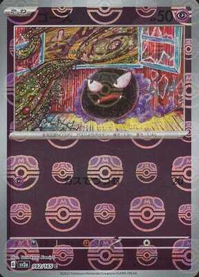 Gastly (Master Ball Pattern) (Japanese) - 092/165 - Common