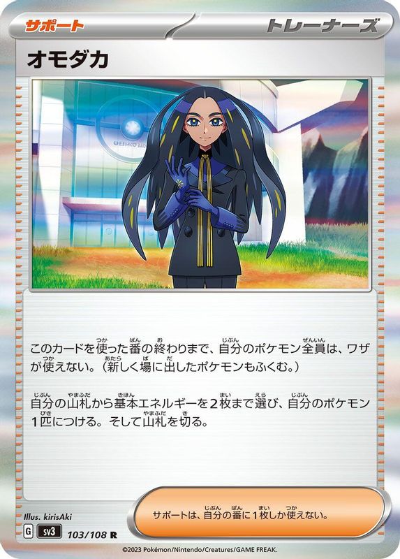 Geeta (Japanese) - 103/108 - Rare