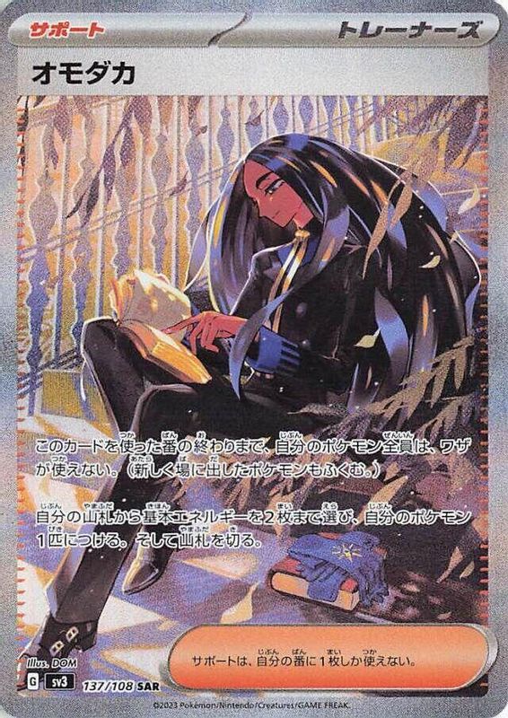 Geeta (Japanese) - 137/108 - Special Art Rare