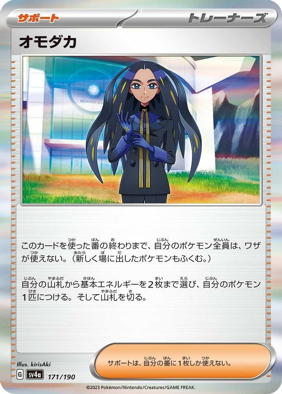 Geeta (Japanese) - 171/190 - No Rarity