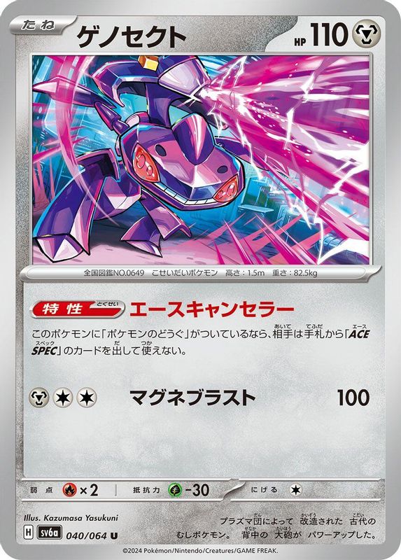 Genesect (Japanese) - 040/064 - Uncommon