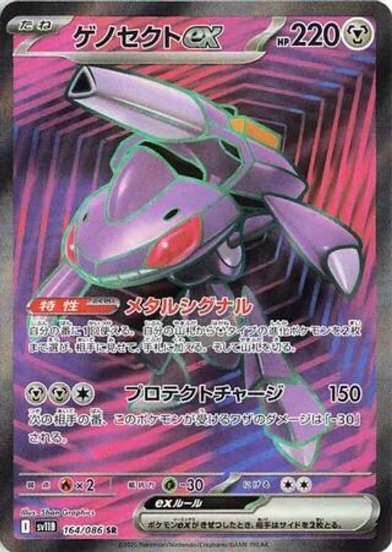 Genesect ex (Japanese) - 164/086 - Super Rare