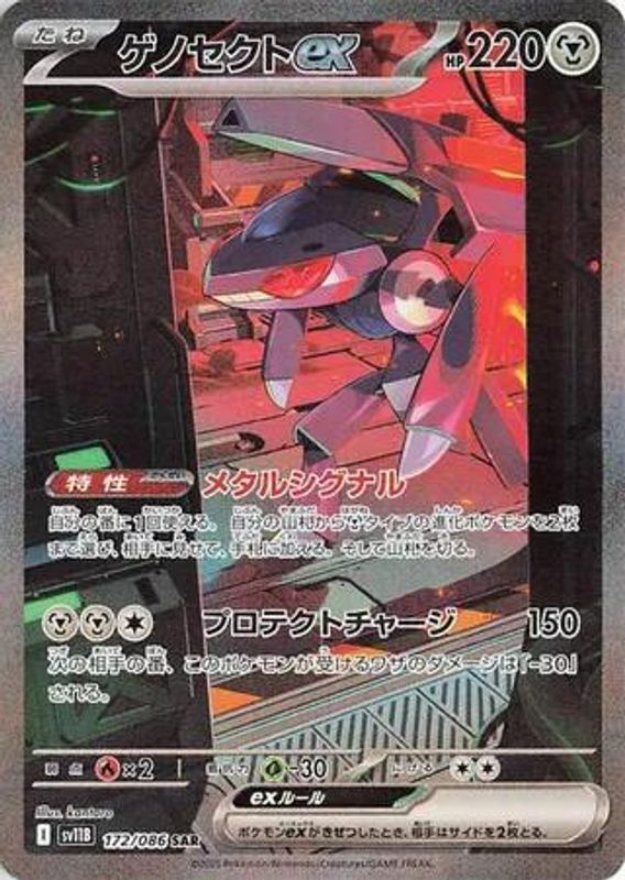 Genesect ex (Japanese) - 172/086 - Special Art Rare