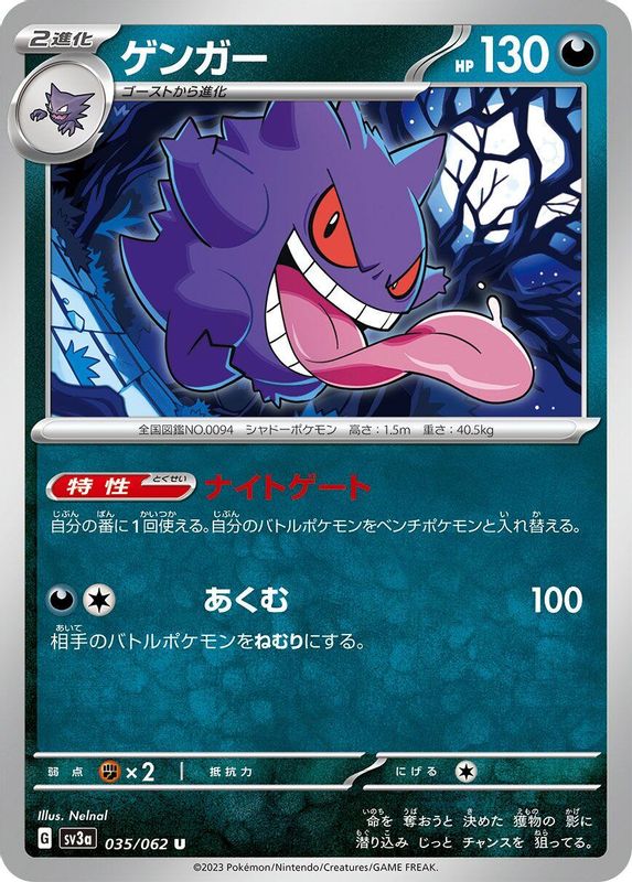 Gengar (Japanese) - 035/062 - Uncommon