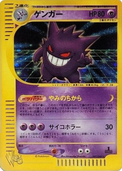 Gengar (Japanese) - 047/048 - Holo Rare - 1st Edition available at 401 Games Canada