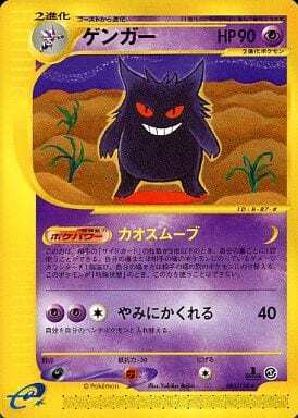 Gengar (Japanese) - 085/128 - Rare