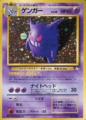 Gengar (Japanese) - 094 - Holo Rare